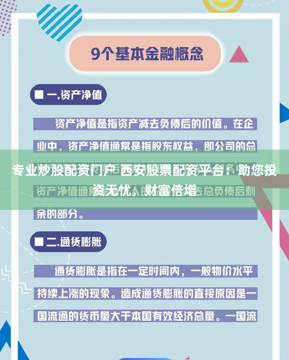 专业炒股配资门户 西安股票配资平台：助您投资无忧，财富倍增